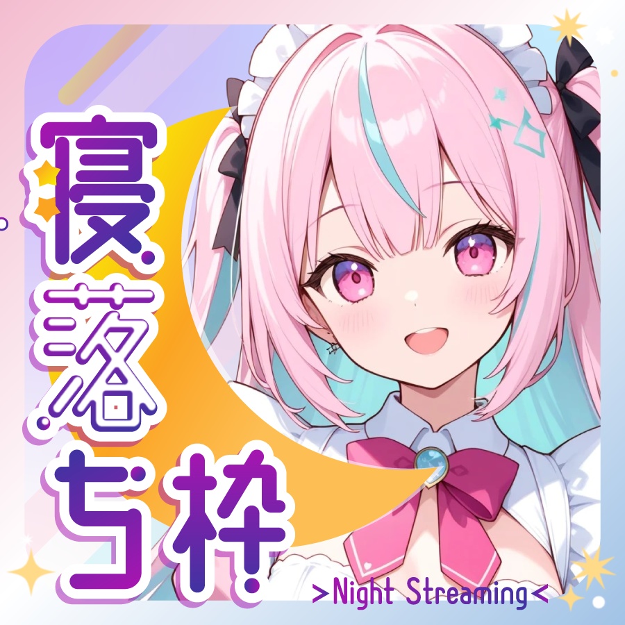 🐰【重ねて使える正方形サムネ】 寝落ち枠【IRIAM】