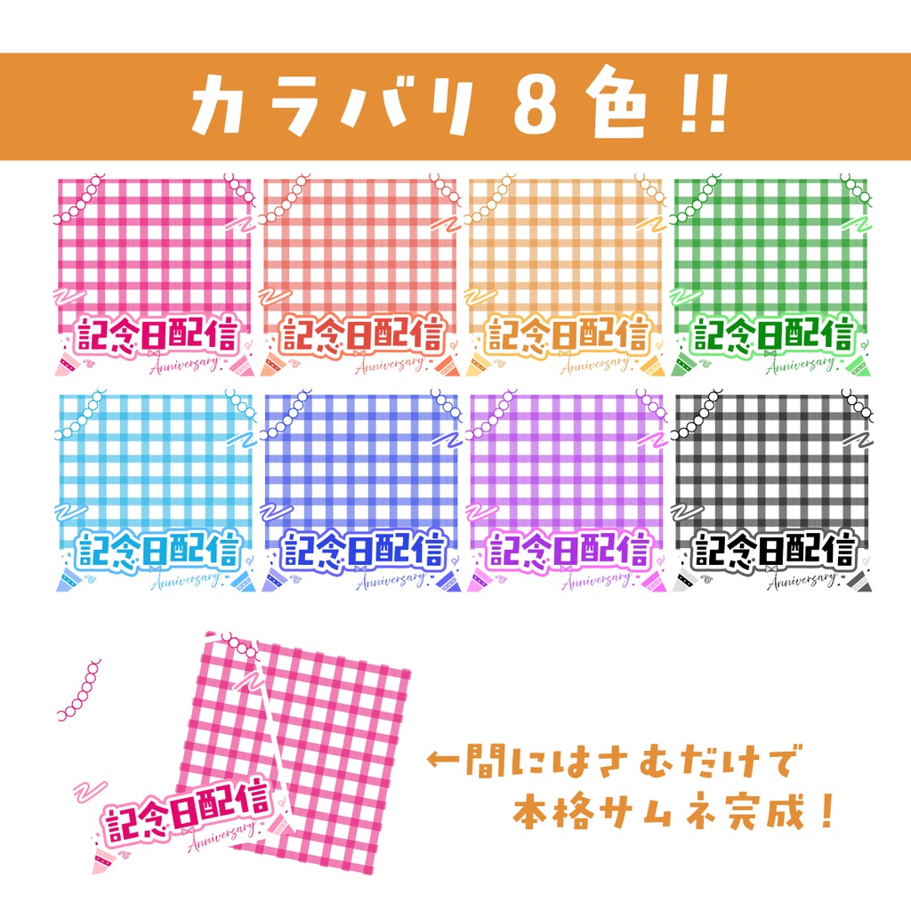 🐰【重ねて使える正方形サムネ】記念日配信【IRIAM】