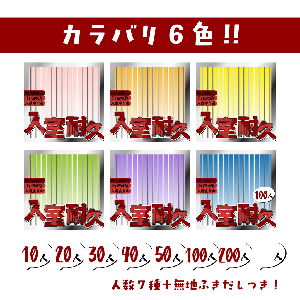 🐰【重ねて使える正方形サムネ】入室耐久【IRIAM】