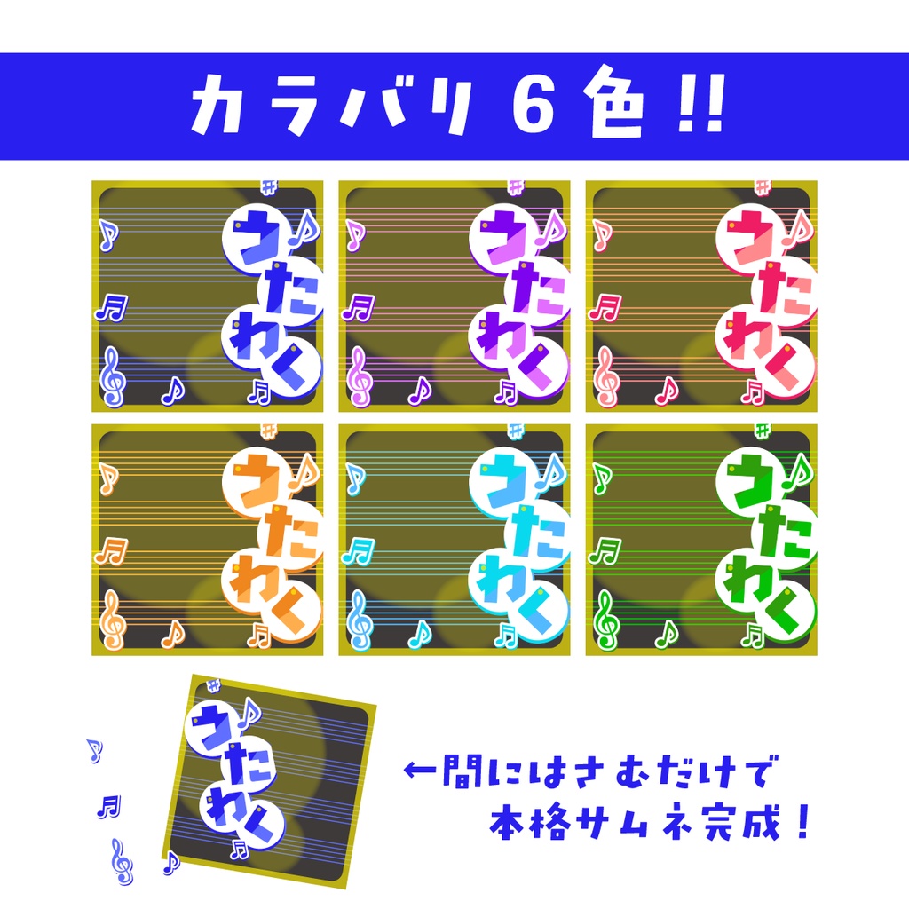 🐰【重ねて使える正方形サムネ】歌枠/カラオケ配信【IRIAM】