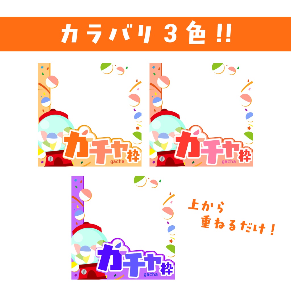 🐰【重ねて使える正方形サムネ】ガチャ枠【IRIAM】