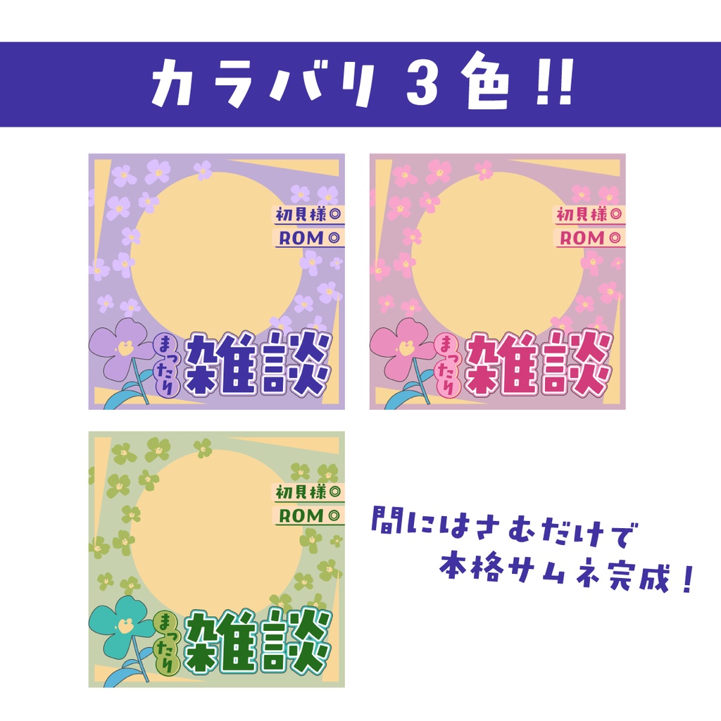 🐰【重ねて使える正方形サムネ】まったり雑談【IRIAM】