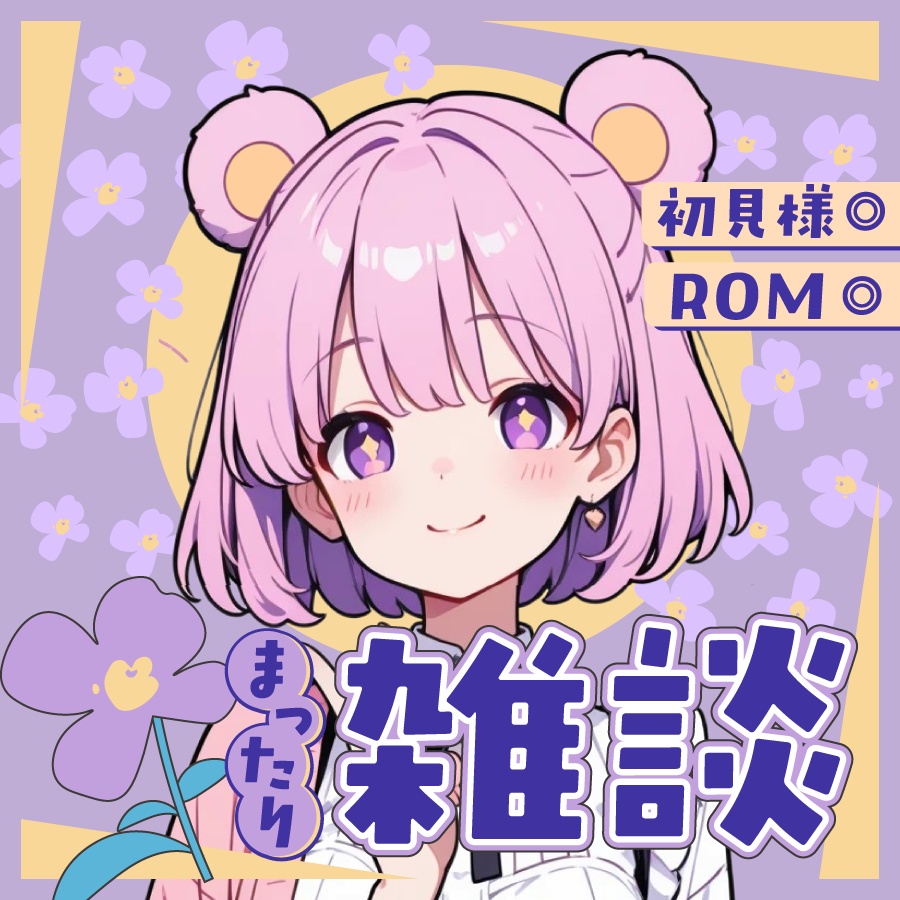 🐰【重ねて使える正方形サムネ】まったり雑談【IRIAM】