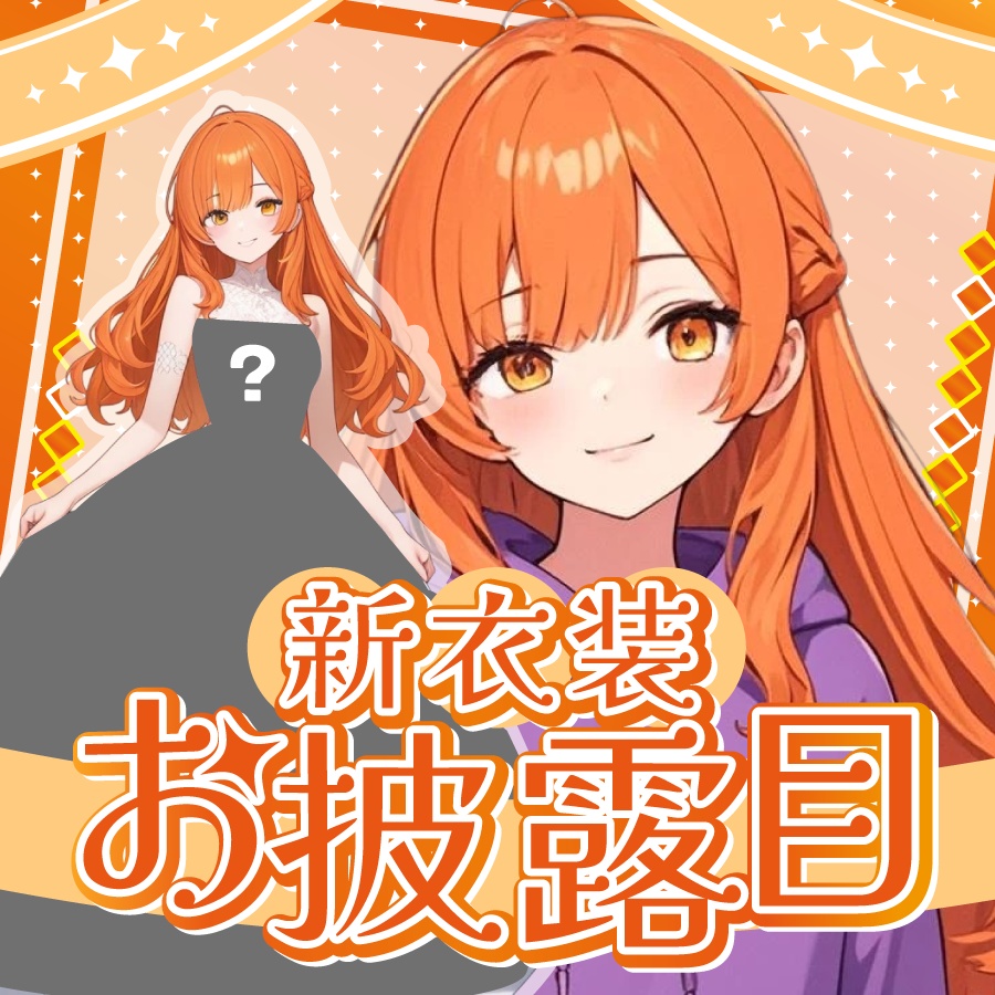 🐰【重ねて使える正方形サムネ】新衣装お披露目【IRIAM】