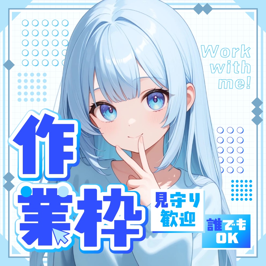 🐰【重ねて使える正方形サムネ】作業枠【IRIAM】