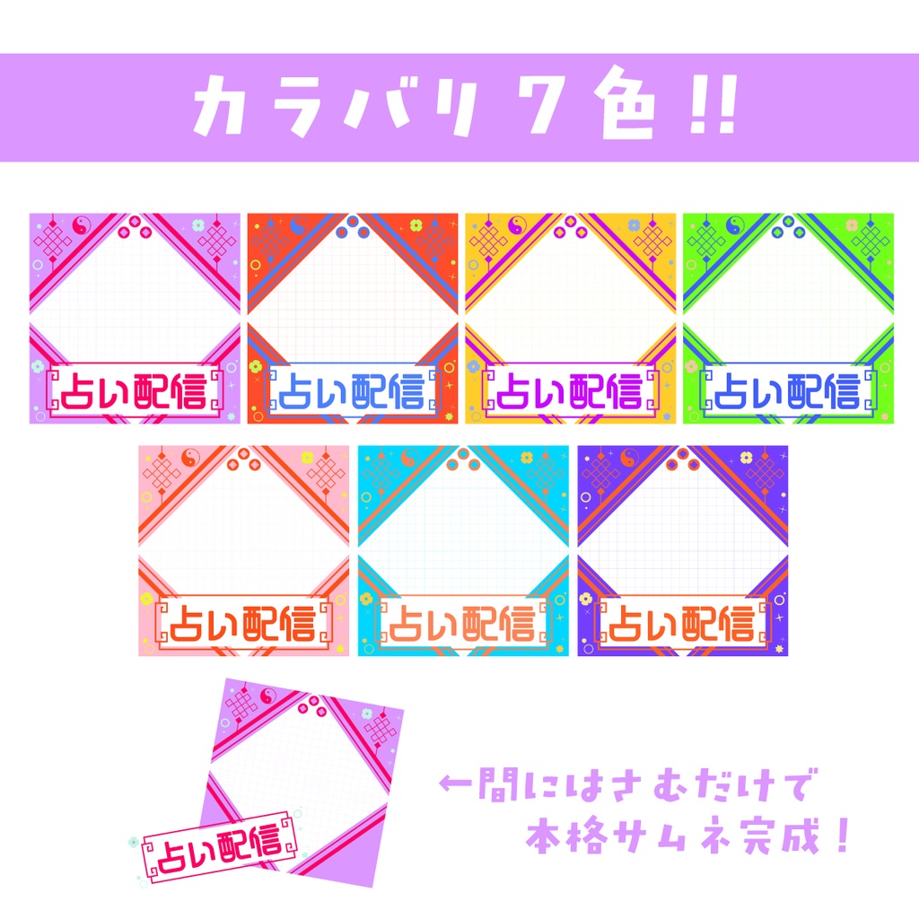 🐰【重ねて使える正方形サムネ】占い配信【IRIAM】