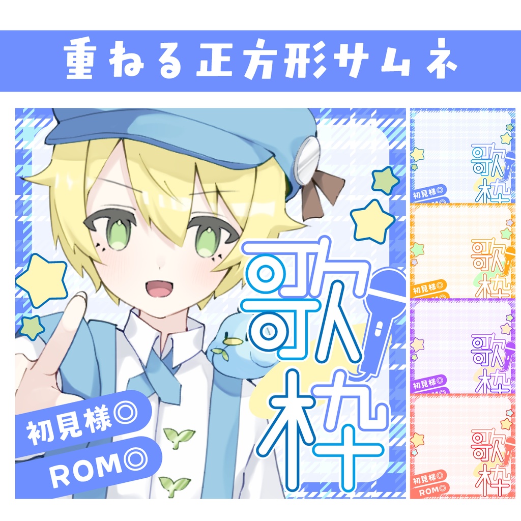 🐰【重ねて使える正方形サムネ】歌枠【IRIAM】