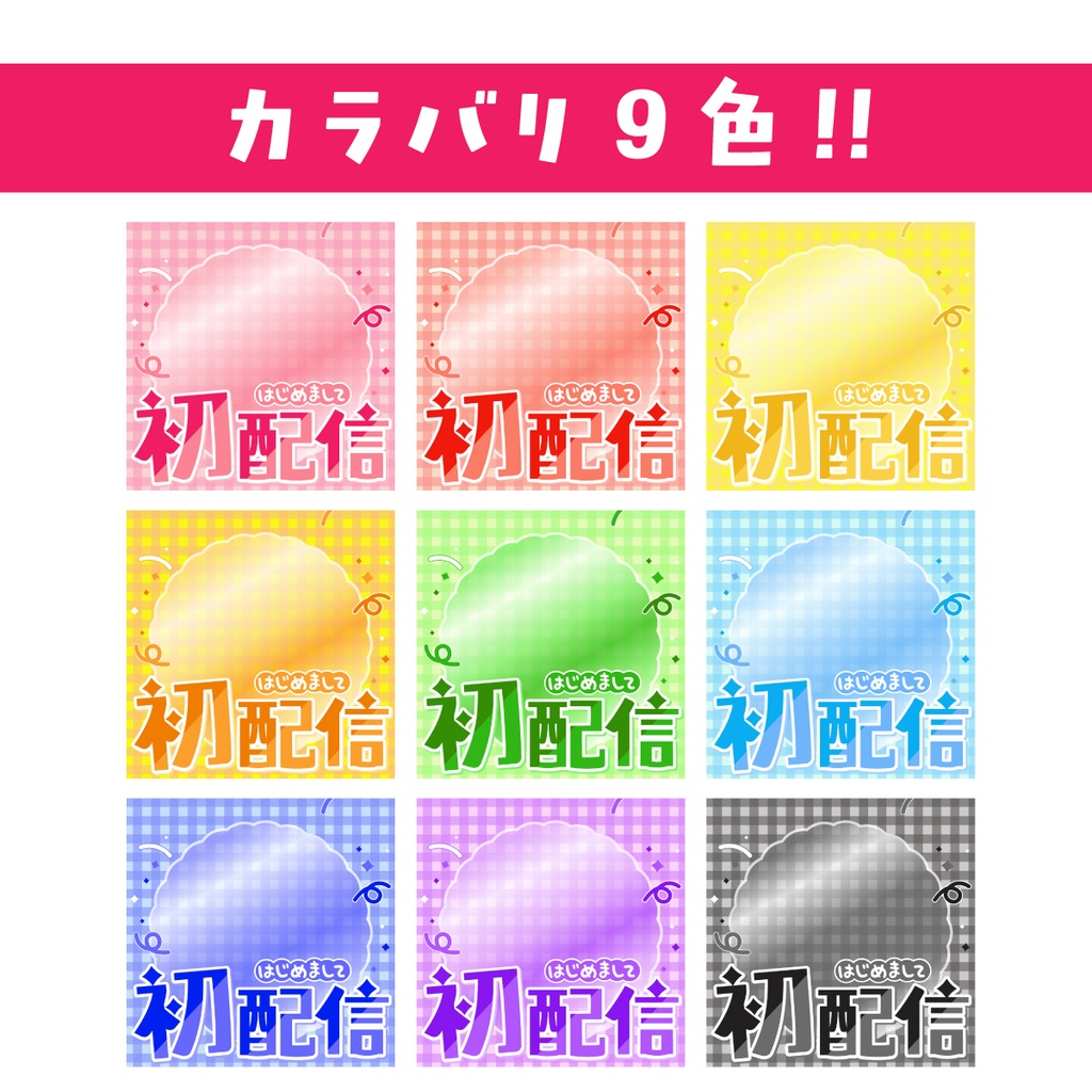 🐰【重ねて使える正方形サムネ】初配信【IRIAM】