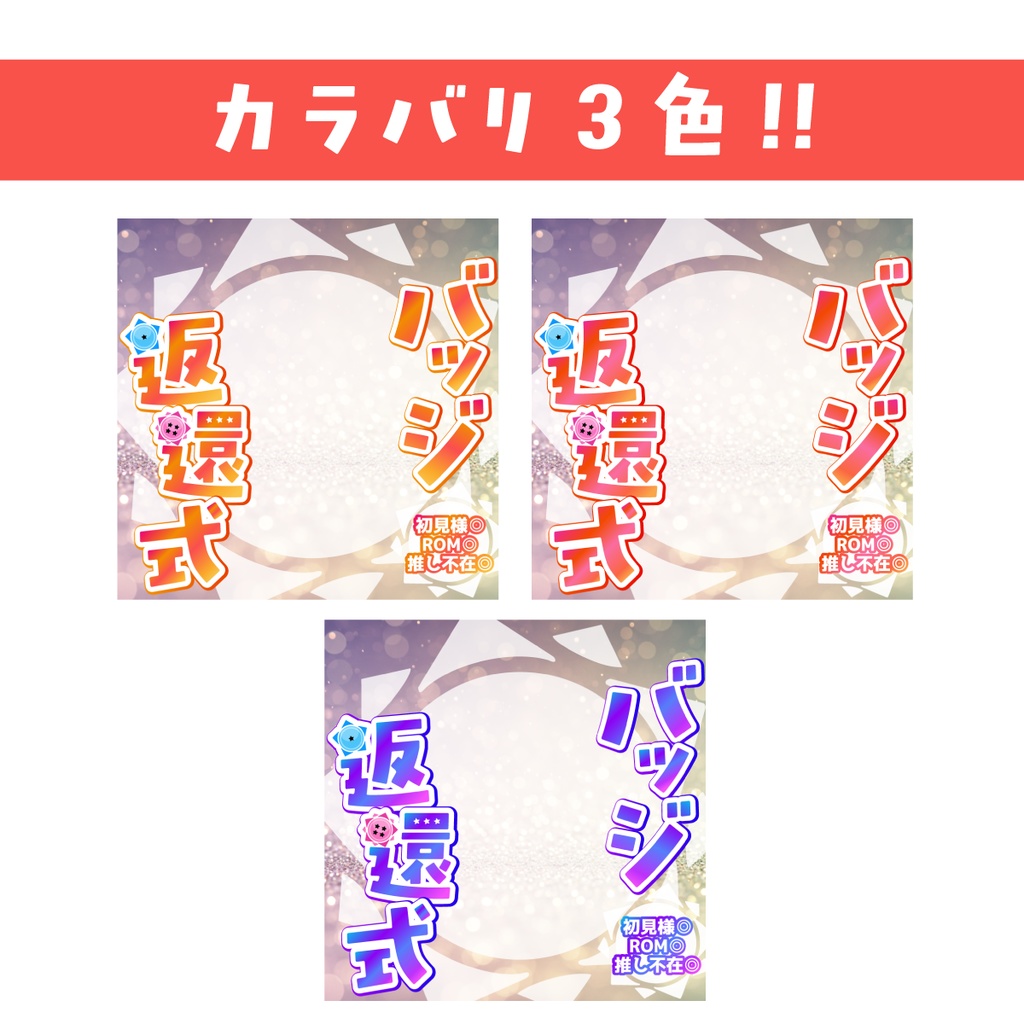 🐰【重ねて使える正方形サムネ】バッジ返還式【IRIAM】