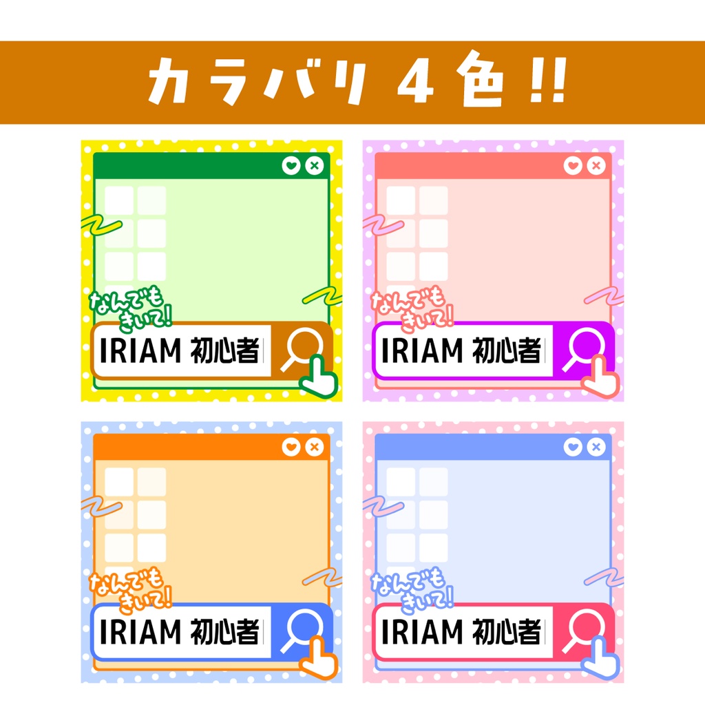🐰【重ねて使える正方形サムネ】初心者向け配信【IRIAM】