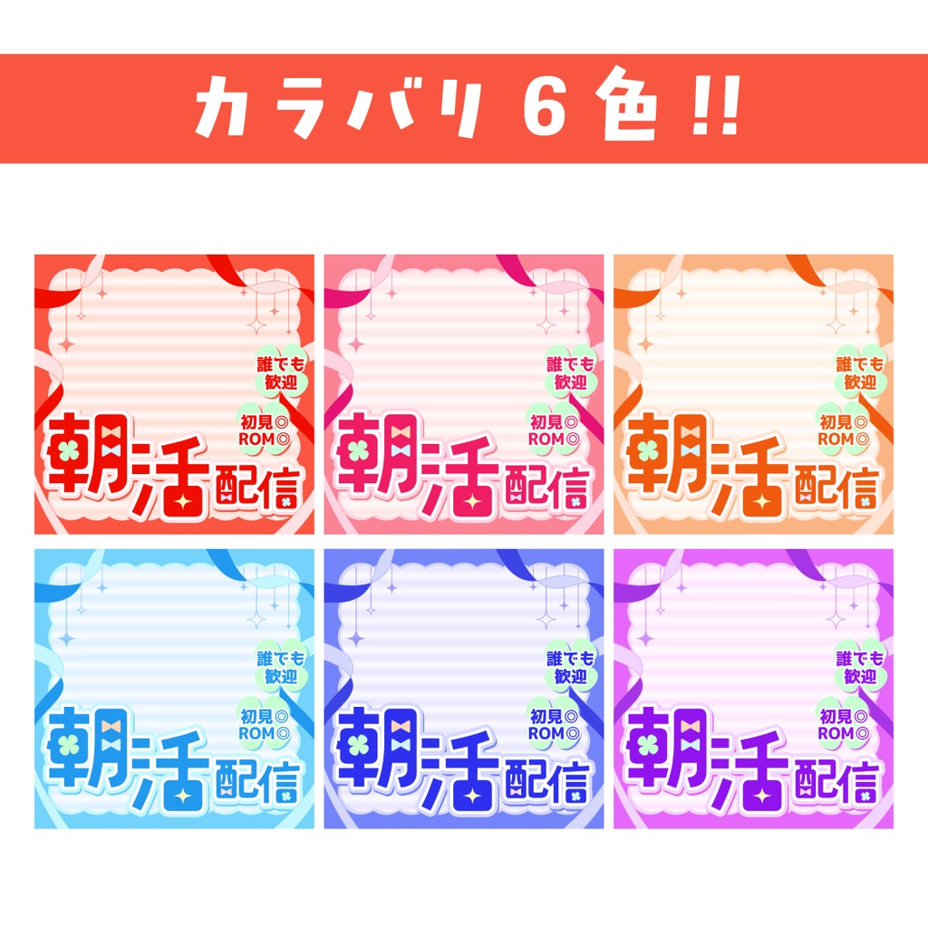 🐰【重ねて使える正方形サムネ】朝活 配信【IRIAM】