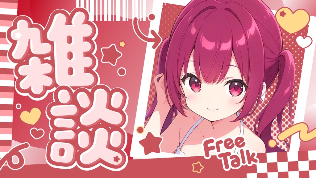 🖥️【Youtube】ポップでかわいい雑談サムネ【サムネイル素材】