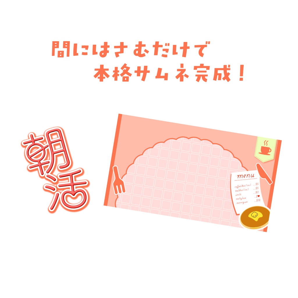 🖥️【Youtube】カフェ風朝活配信サムネ【サムネイル素材】