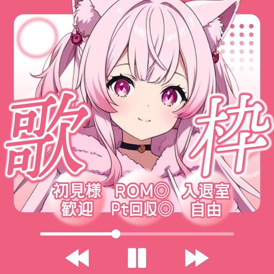 🐰【重ねて使える正方形サムネ】歌枠【IRIAM8色】