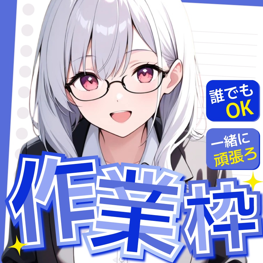 🐰【重ねて使える正方形サムネ】作業枠【IRIAM】