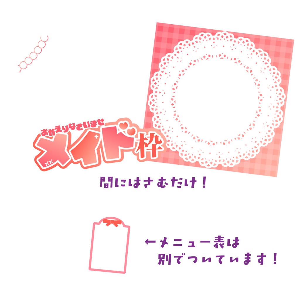 🐰【重ねて使える正方形サムネ】メイド枠【IRIAM メニュー枠別添】