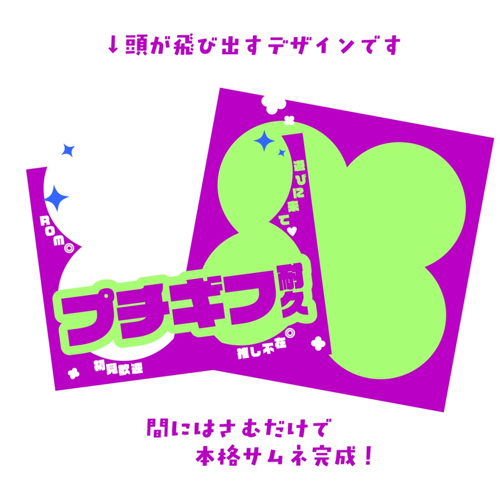 🐰【重ねて使える正方形サムネ】プチギフ耐久【IRIAM 派手】