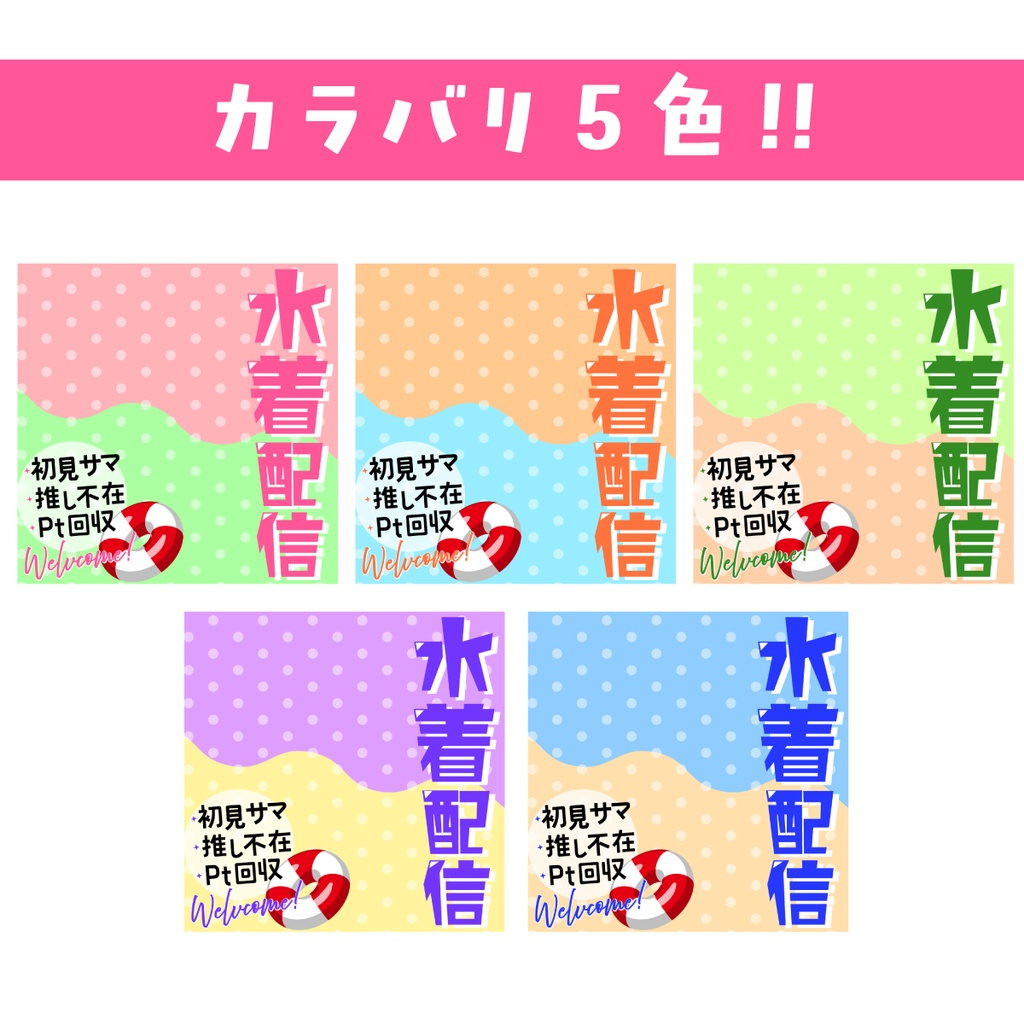 🐰【重ねて使える正方形サムネ】水着配信【IRIAM海開き🍨】