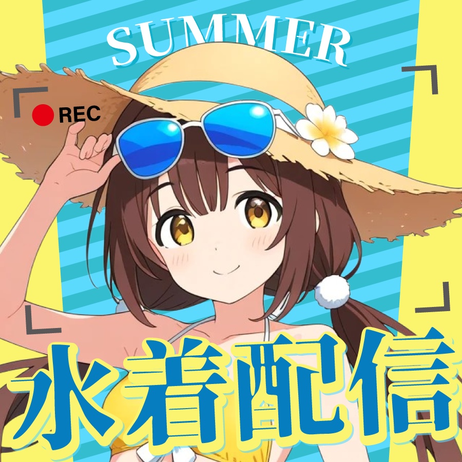 🐰【重ねて使える正方形サムネ】水着配信【IRIAM海開き📷️】