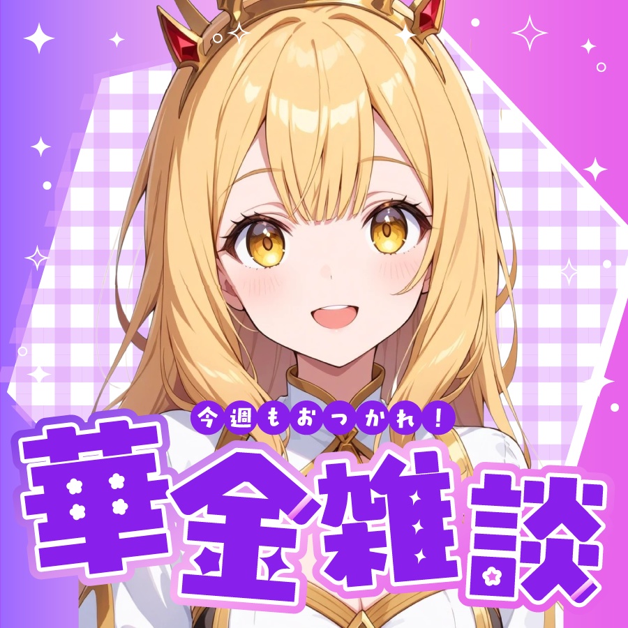 🐰【重ねて使える正方形サムネ】華金雑談【IRIAM✨️】