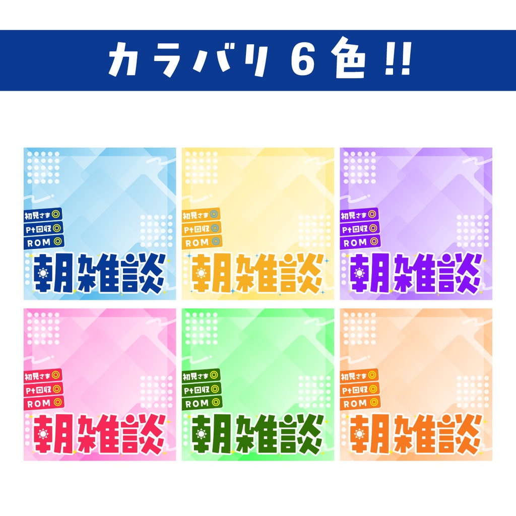 🐰【重ねて使える正方形サムネ】朝雑談【IRIAM✨️】