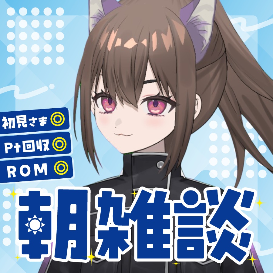 🐰【重ねて使える正方形サムネ】朝雑談【IRIAM✨️】