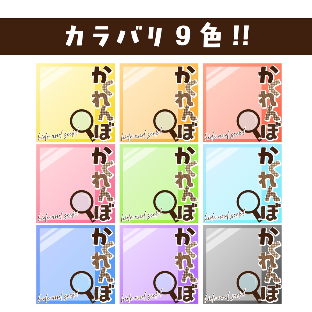 🐰【重ねて使える正方形サムネ】かくれんぼ【IRIAM🔍️】