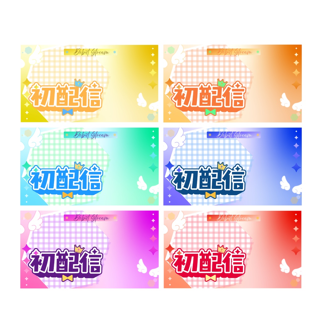 🖥️【Youtube】簡単本格的!初配信用サムネ👑【サムネイル素材】