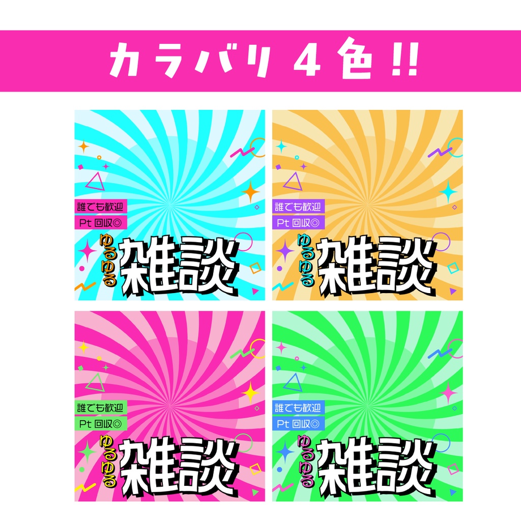 🐰【重ねて使える正方形サムネ】ゆるゆる雑談【IRIAM】