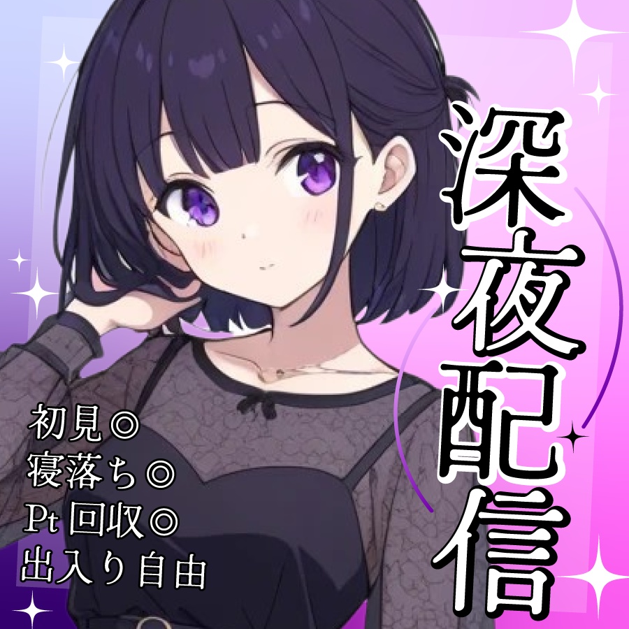 🐰【重ねて使える正方形サムネ】深夜配信【IRIAM】