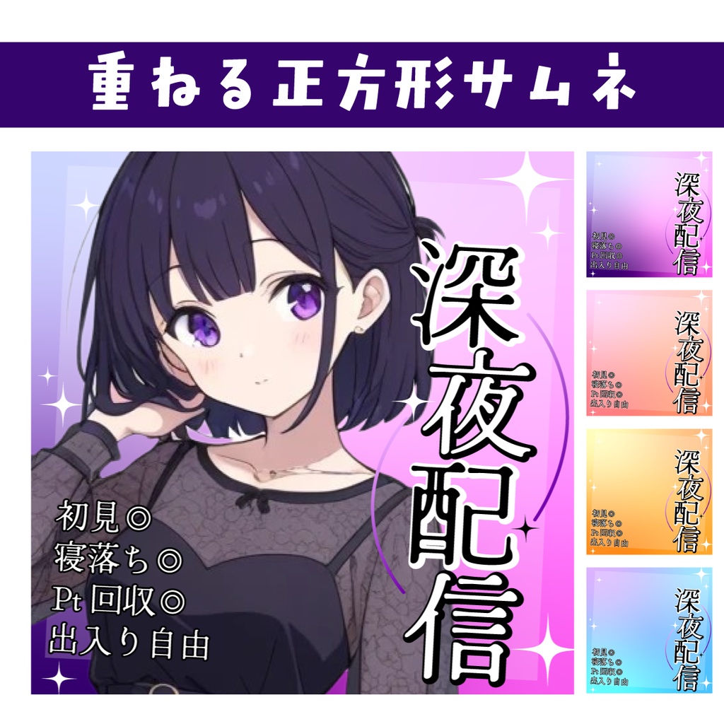 🐰【重ねて使える正方形サムネ】深夜配信【IRIAM】