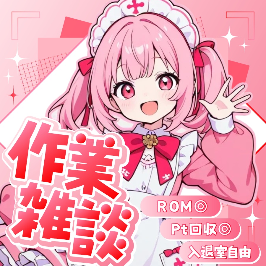 🐰【重ねて使える正方形サムネ】作業雑談【IRIAM】全5色