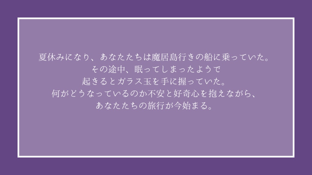 新クトゥルフ神話TRPG「魔居島観光旅行」