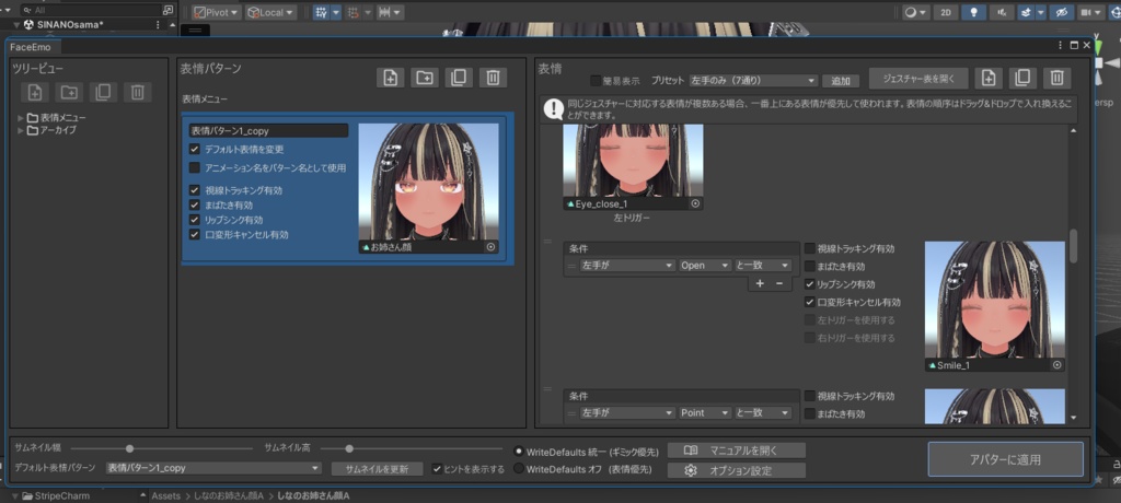 【FREE/無料】しなの専用 [Face_Animations]