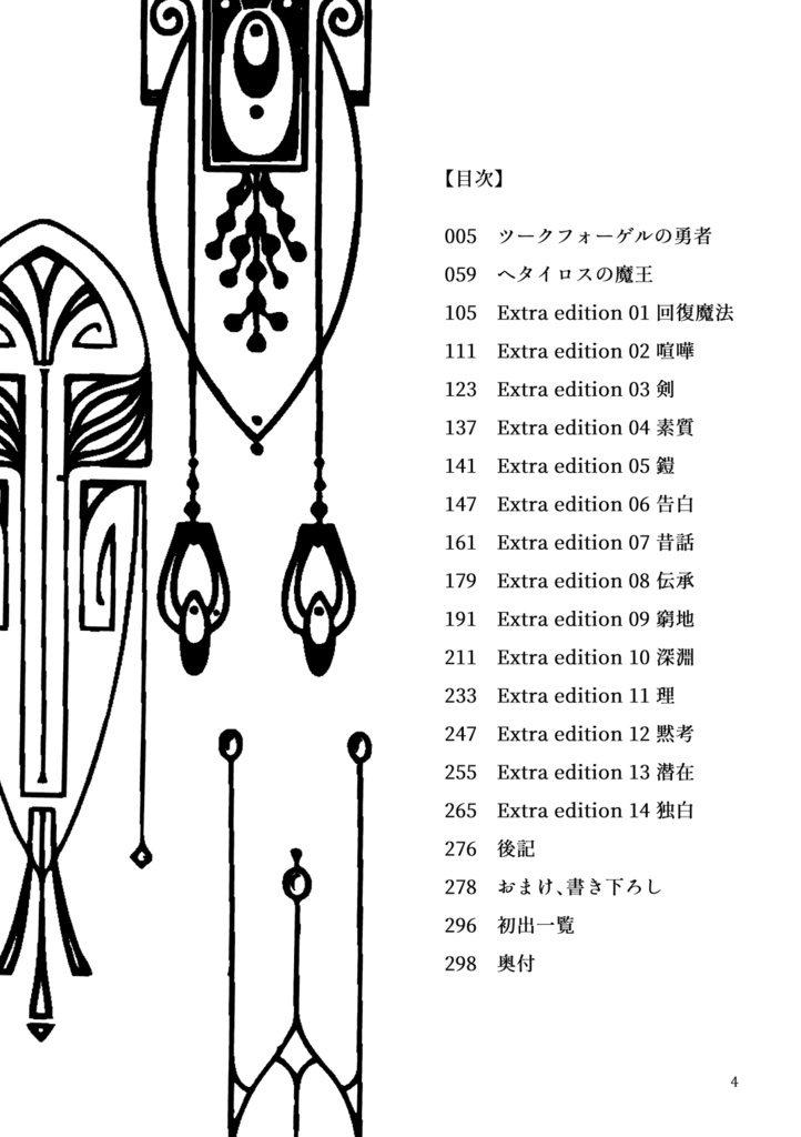 ツークフォーゲルの勇者全集【紙版】
