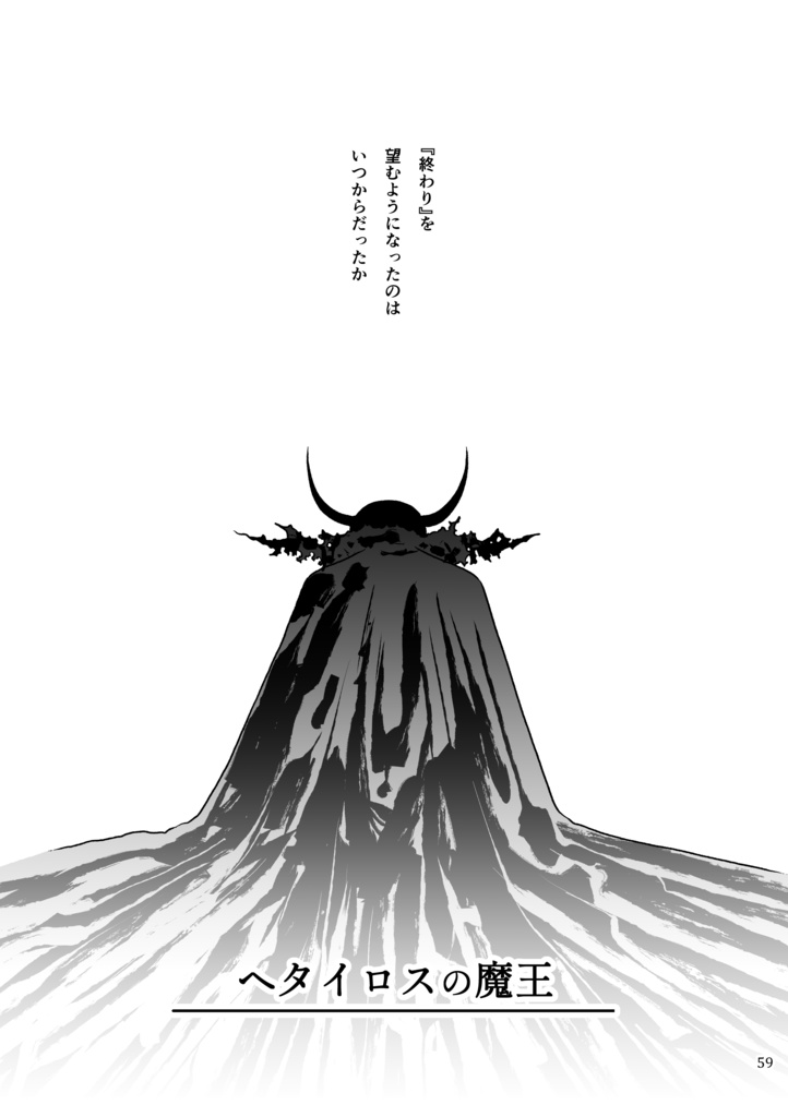 ツークフォーゲルの勇者全集【紙版】