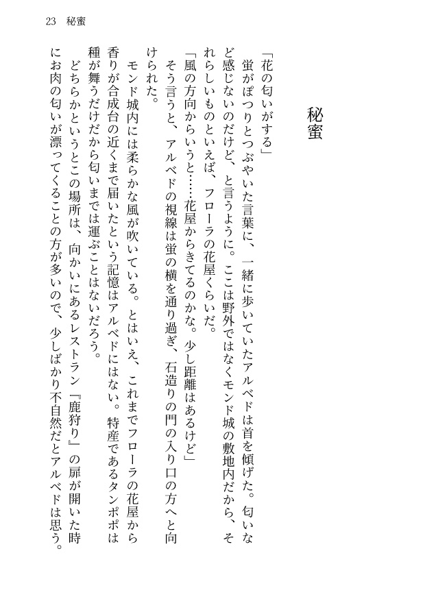 【通常配送】ロマンスの原石【アル蛍】