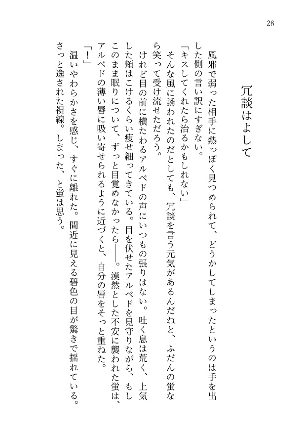 【通常配送】ロマンスの原石【アル蛍】