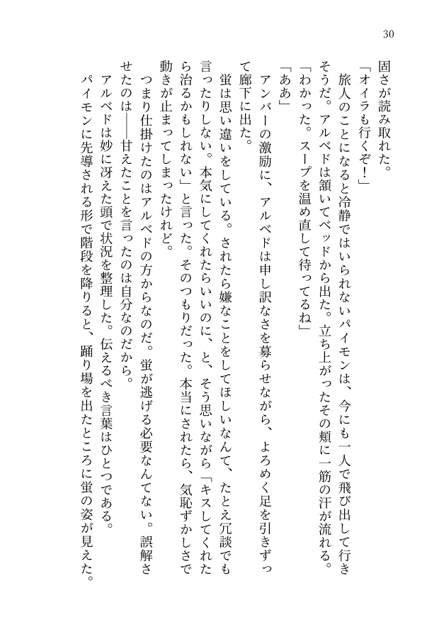 【匿名配送】ロマンスの原石【アル蛍】