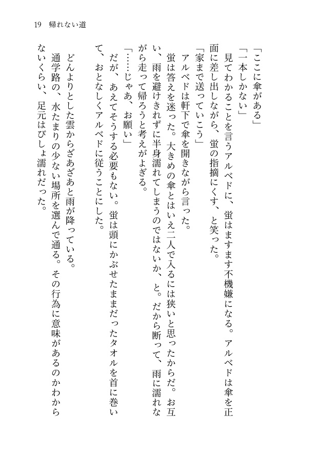 【匿名配送】ロマンスの原石【アル蛍】