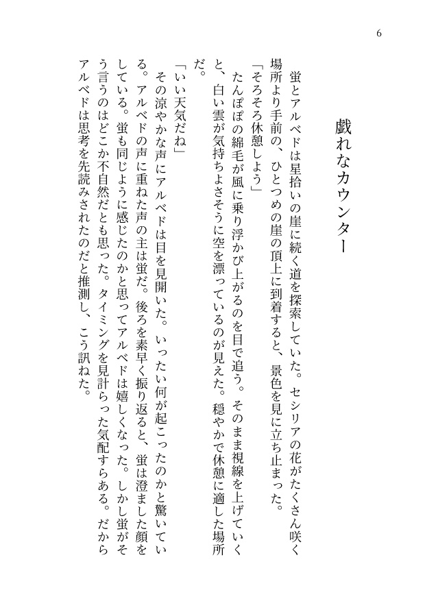 【匿名配送】ロマンスの原石【アル蛍】