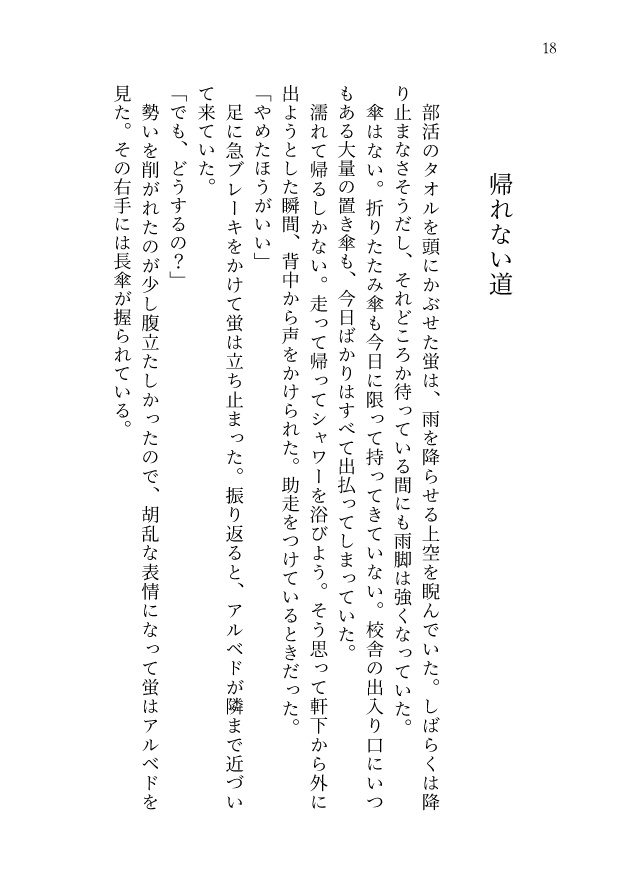 【匿名配送】ロマンスの原石【アル蛍】