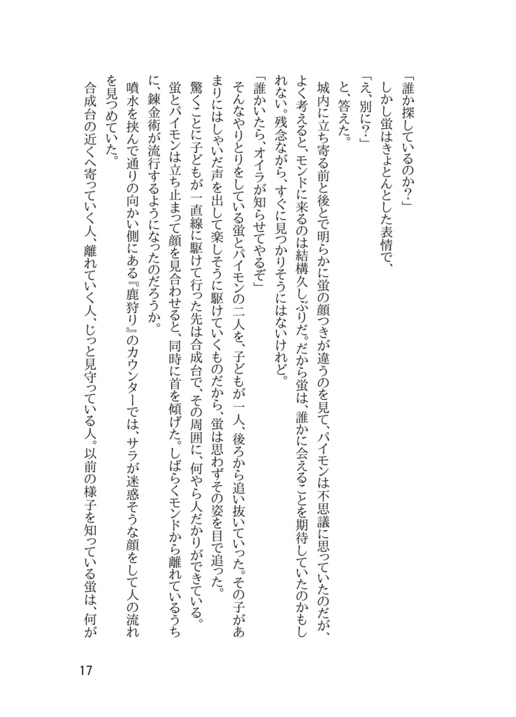 【通常配送】展覧会の夢【アル蛍】