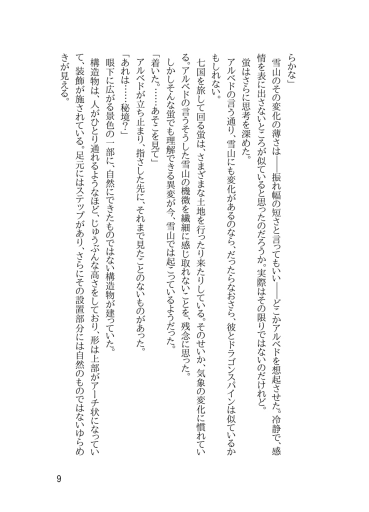 【通常配送】展覧会の夢【アル蛍】