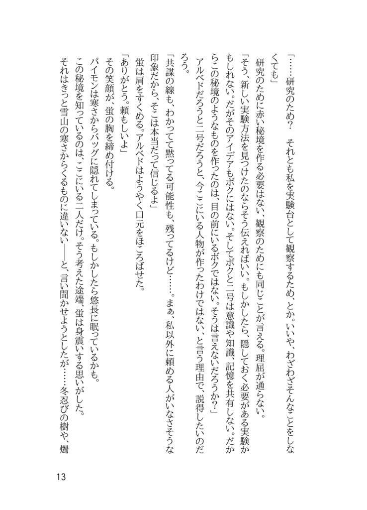 【匿名配送】展覧会の夢【アル蛍】