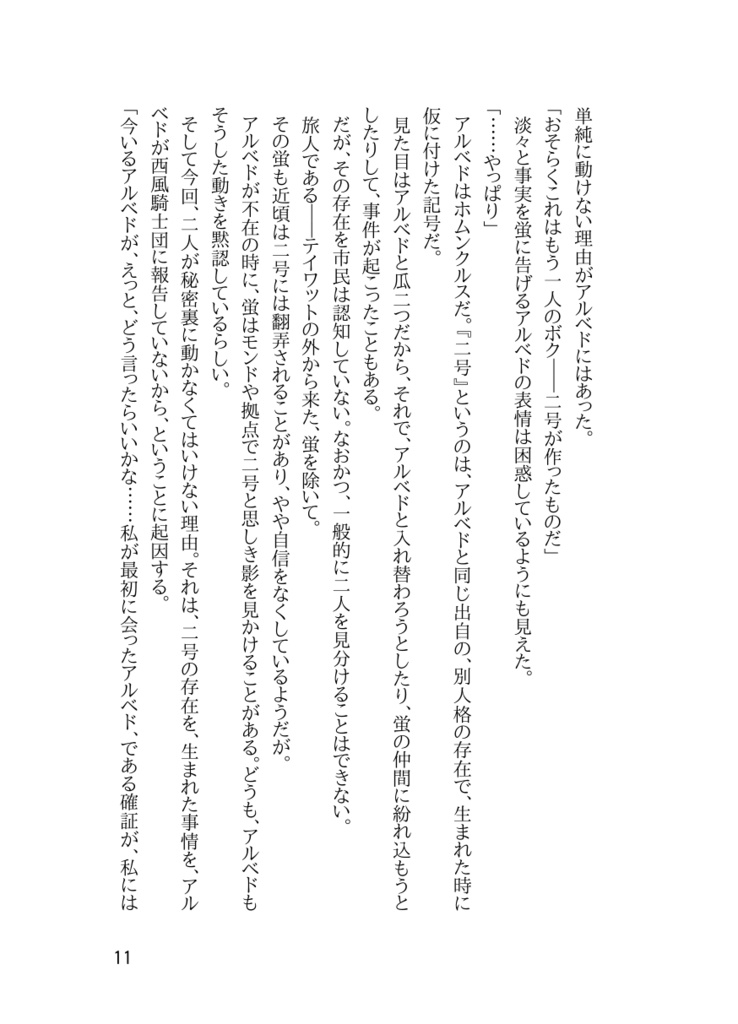 【匿名配送】展覧会の夢【アル蛍】