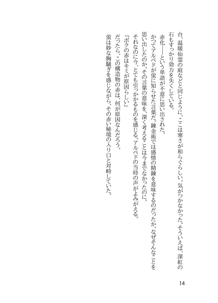 【匿名配送】展覧会の夢【アル蛍】