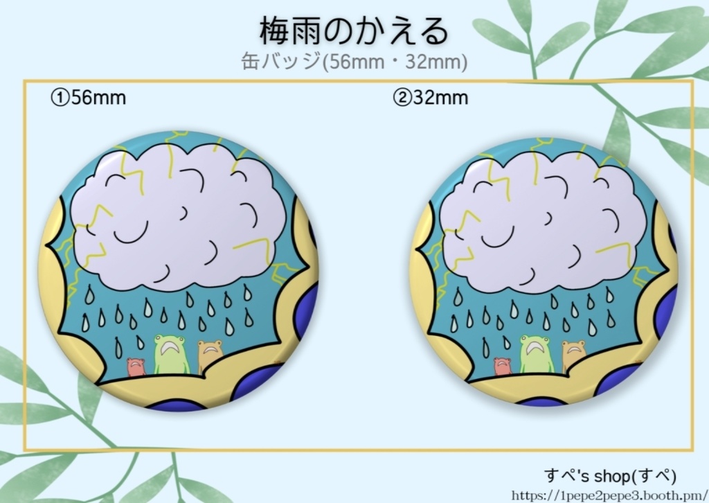 梅雨のかえる・缶バッジ