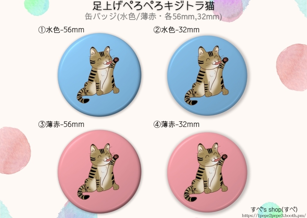 足上げぺろぺろキジトラ猫・缶バッジ