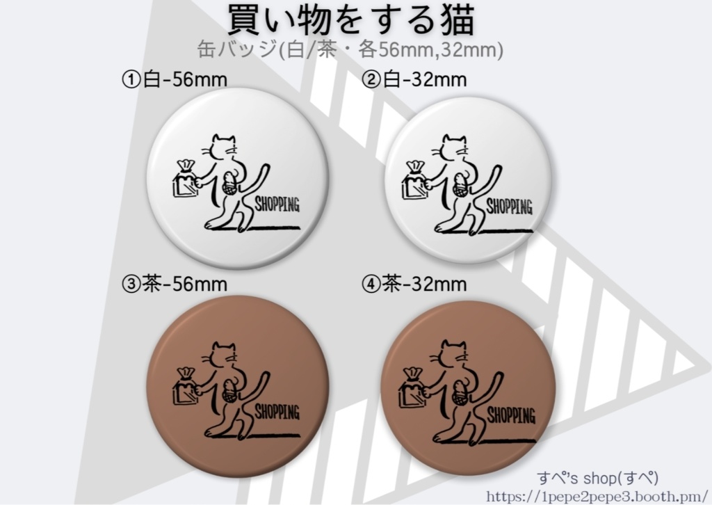 買い物をする猫・缶バッジ